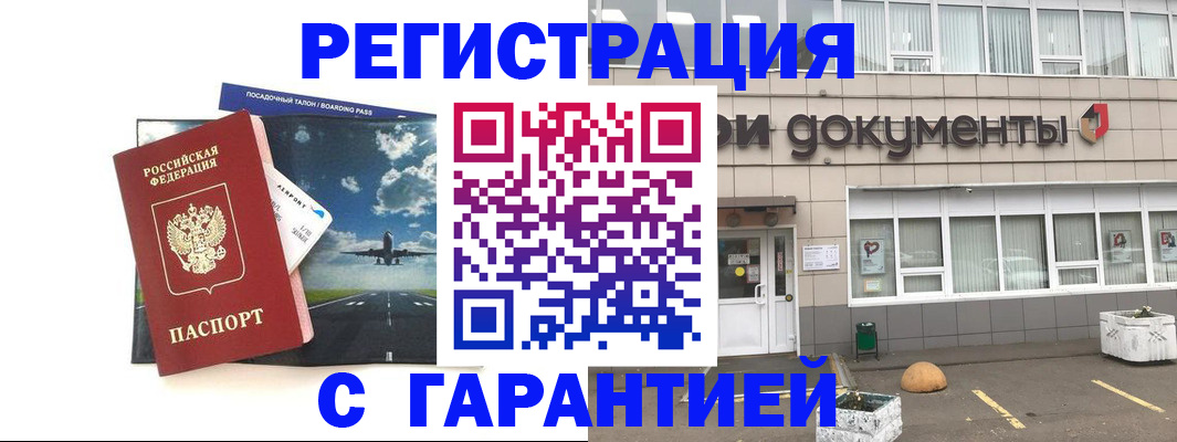 временная регистрация в Курганинске