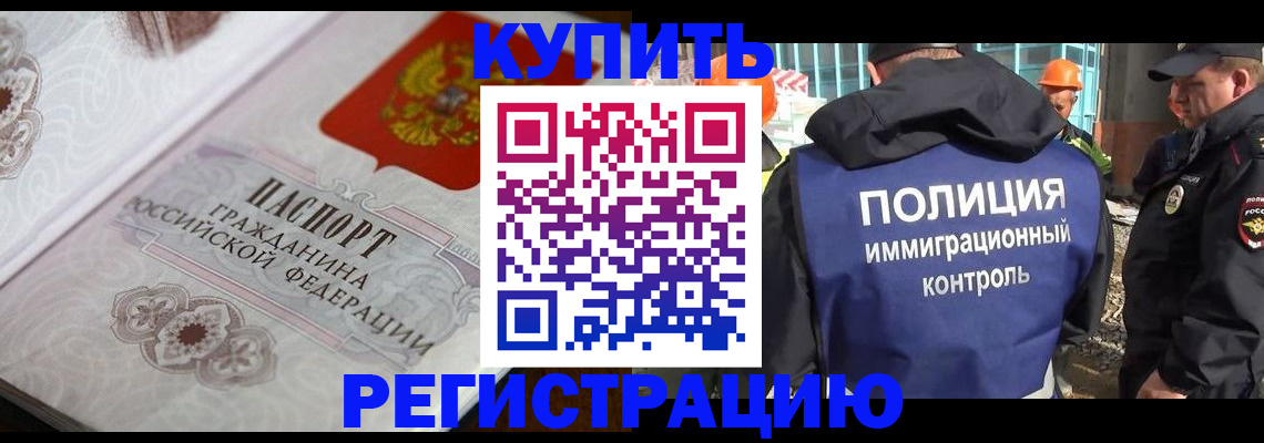 временная регистрация собственник в Курганинске