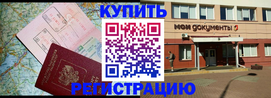 прописка для военкомата в Курганинске