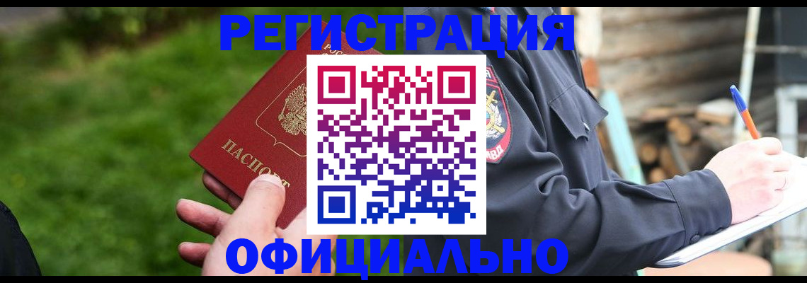 временная регистрация надежно в Курганинске
