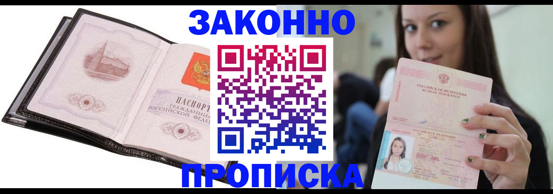 временная регистрация в квартире в Курганинске