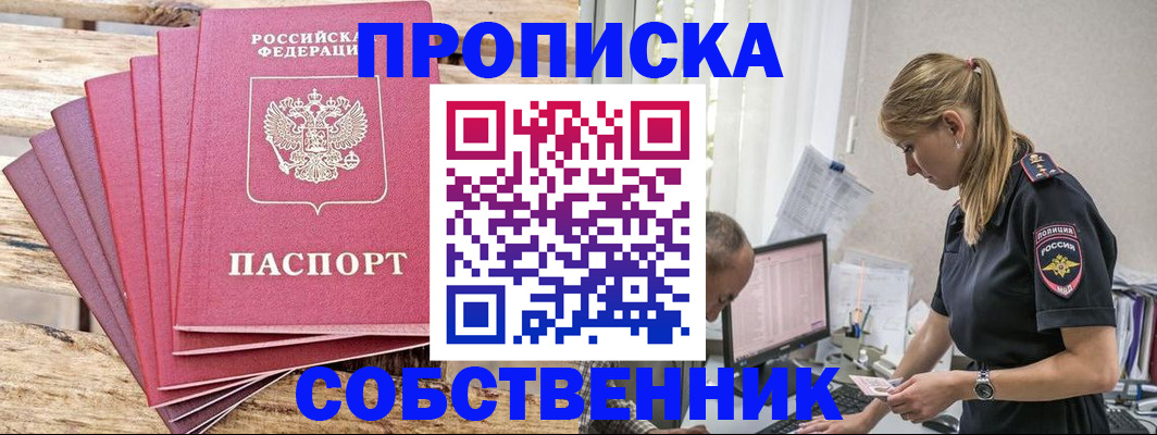 временная регистрация 2025 в Курганинске